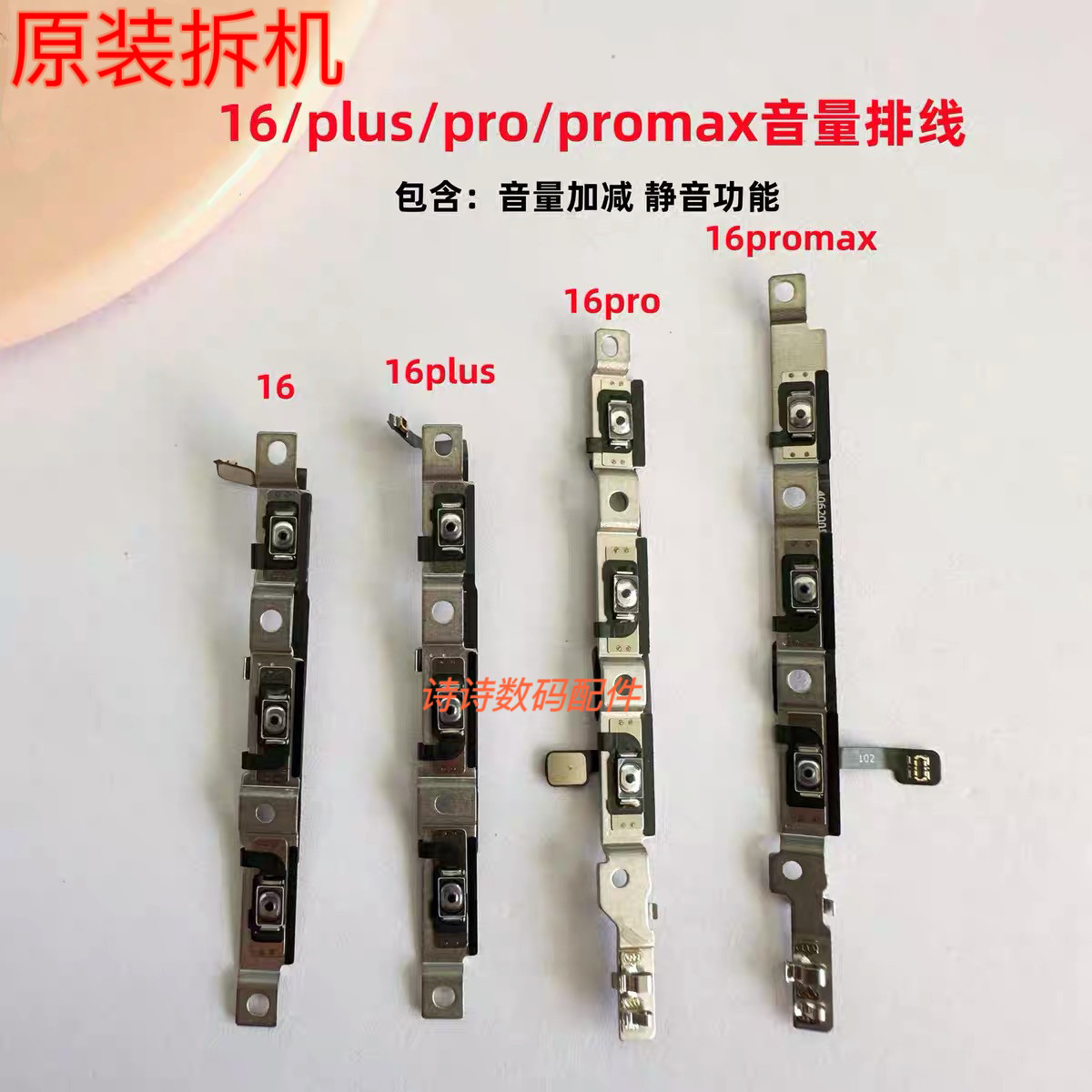适用于苹果16原装音量排线16plus 16pro 16promax静音侧键拆机排