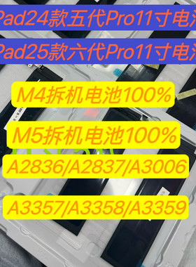 适用i于iPadpro11寸纯原装拆机电池A2836 A2837  A3357 A3357电池