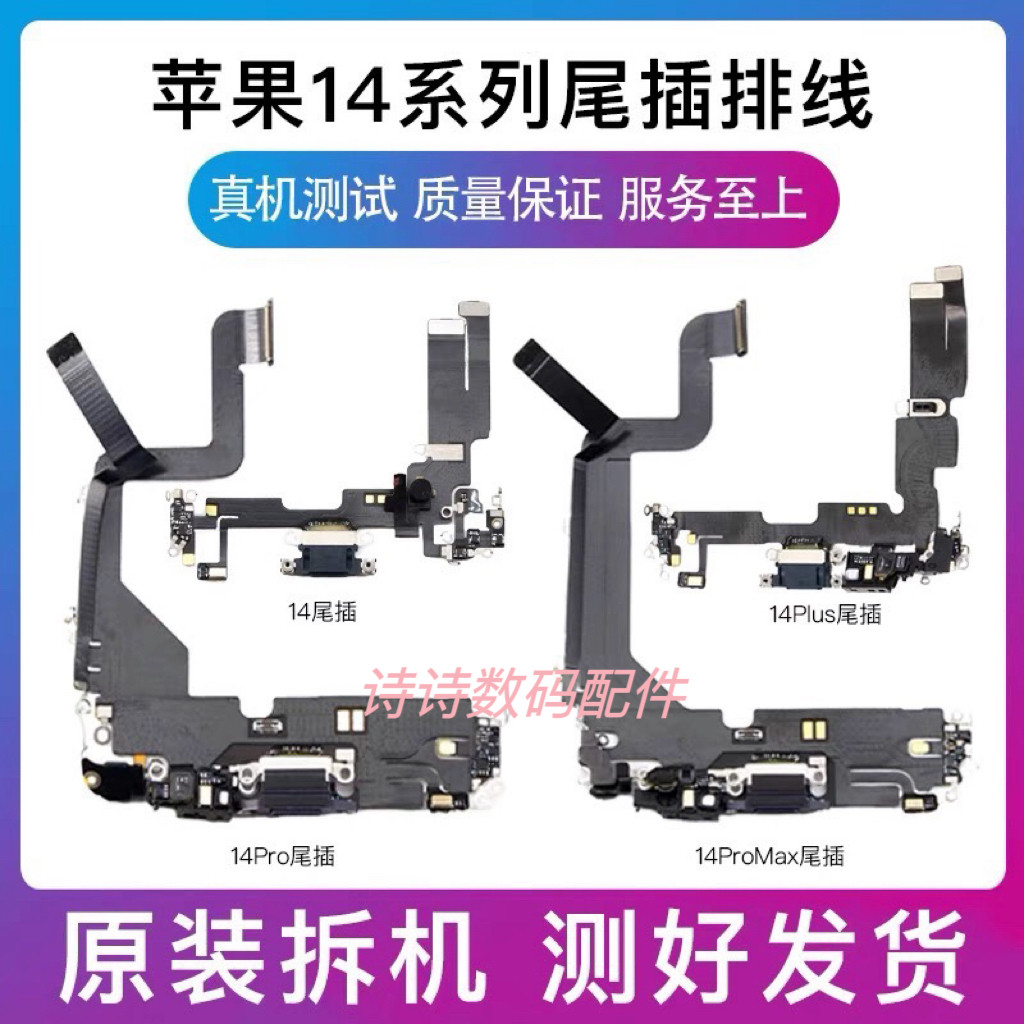 适用于苹果14尾插原装14Pro充电口14ProMax手机送话器14plus插口,3C数码配件,手机零部件,淘宝优惠券,粉丝福利购,淘宝优惠卷