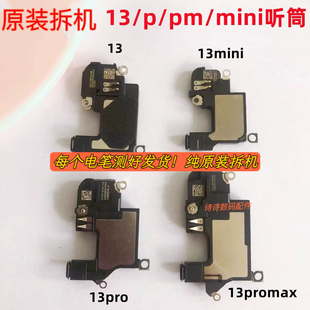 适用i于苹果13原装上听筒13pro 13promax 13mini内置听筒扬声器
