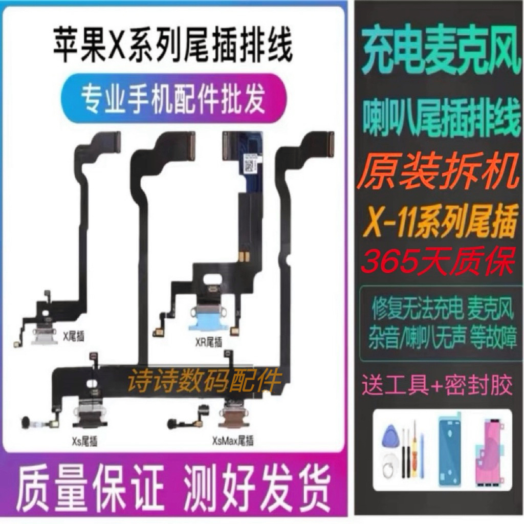 适用iphonex充电口苹果11尾插xr原装xsmax送话器11ProMax接口排线