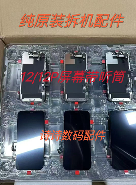 适用于苹果12屏幕总成拆机屏幕18系统自助跑诊断屏幕12pro原装屏