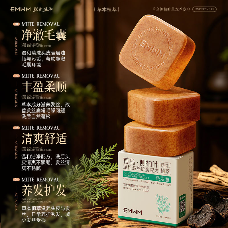 何首乌侧柏叶植萃洗发皂防短发育发强韧发根去屑止痒丰盈蓬松护发