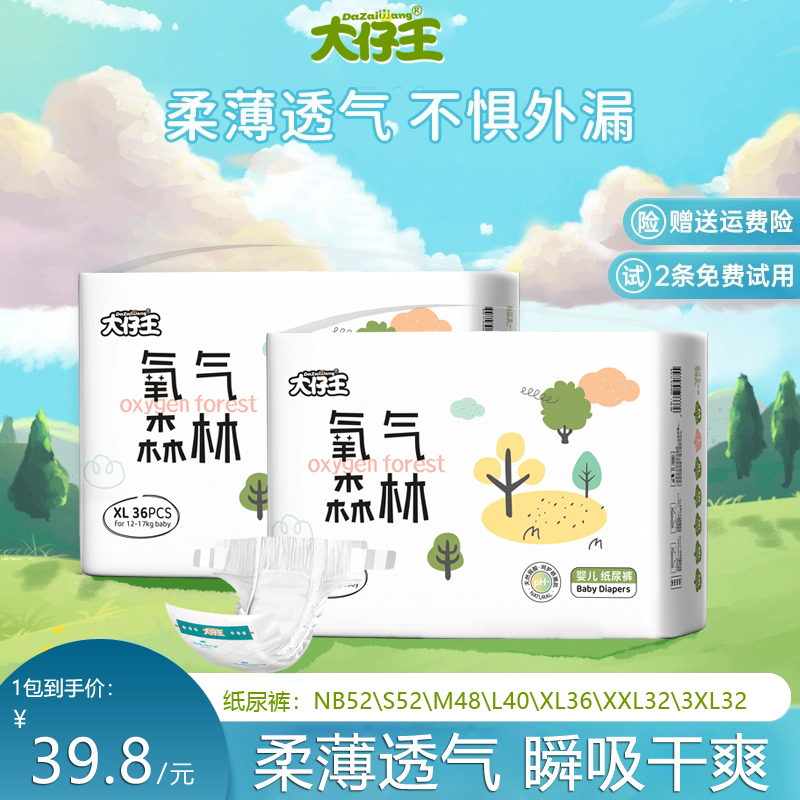 大仔王氧气森林超柔纸尿裤婴儿超薄透气干爽尿不湿男女宝宝通用