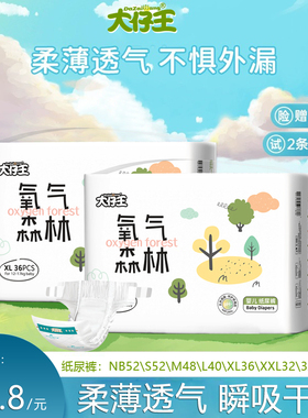 大仔王氧气森林超柔纸尿裤婴儿超薄透气干爽尿不湿男女宝宝通用