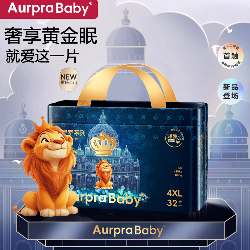 Baby皇室狮子王大仔王纸尿裤