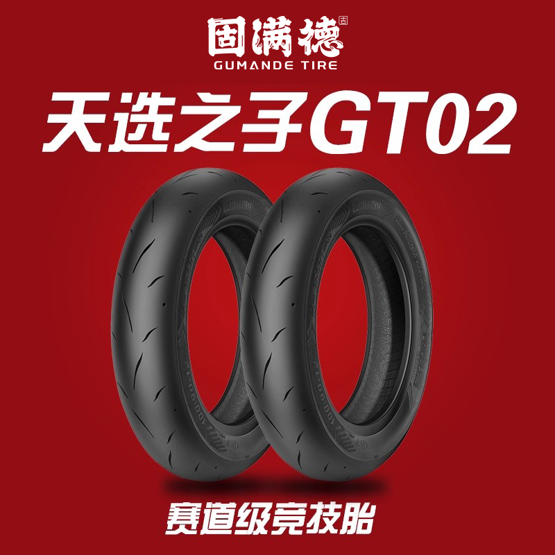 固满德全热熔赛道胎天选之子电动摩托车刀疤纹高抓真空胎10/12寸,电动车/配件/交通工具,电动车外胎,淘宝优惠券,粉丝福利购,淘宝优惠卷