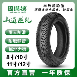 固满德轮胎山道巡礼半热熔电动车轮胎摩托车真空耐磨防滑10寸12寸