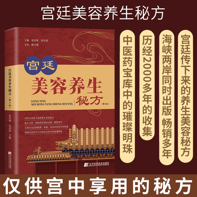 宫廷养生秘方官方正品宫廷秘方