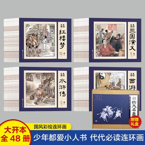 四大名著儿童漫画课外阅读书籍