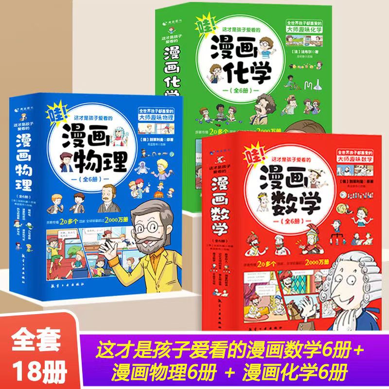漫画数学物理化学数理化漫画科学