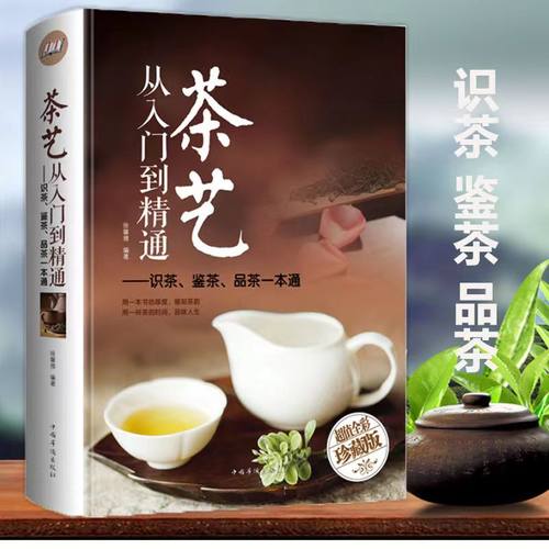 正版茶艺从入门到精通茶道