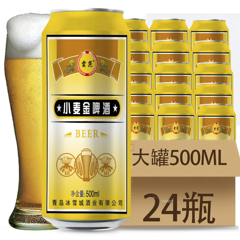 正宗经典小麦金啤酒500ml*24/12罐啤酒整箱啤酒特价KTV团购