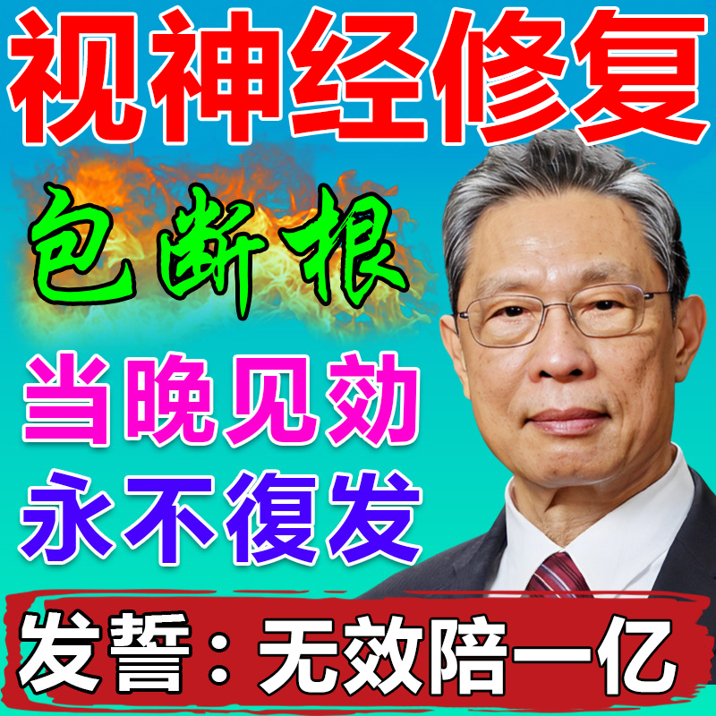 视神经萎缩修复治眼睛模糊看不清干涩疲劳眼镜药水日本进口滴眼液