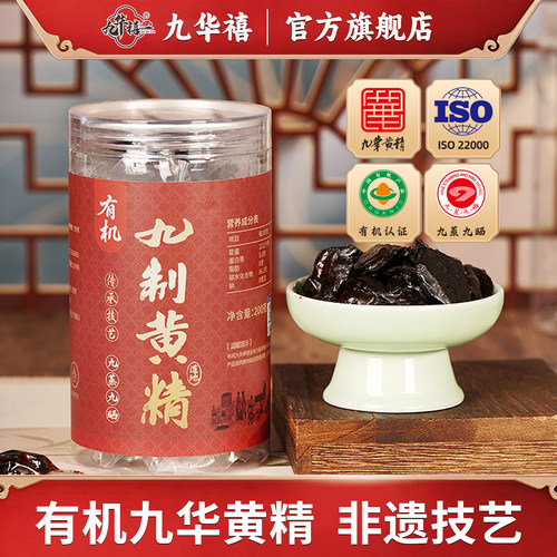 九华山九蒸九晒九制九华黄精有机