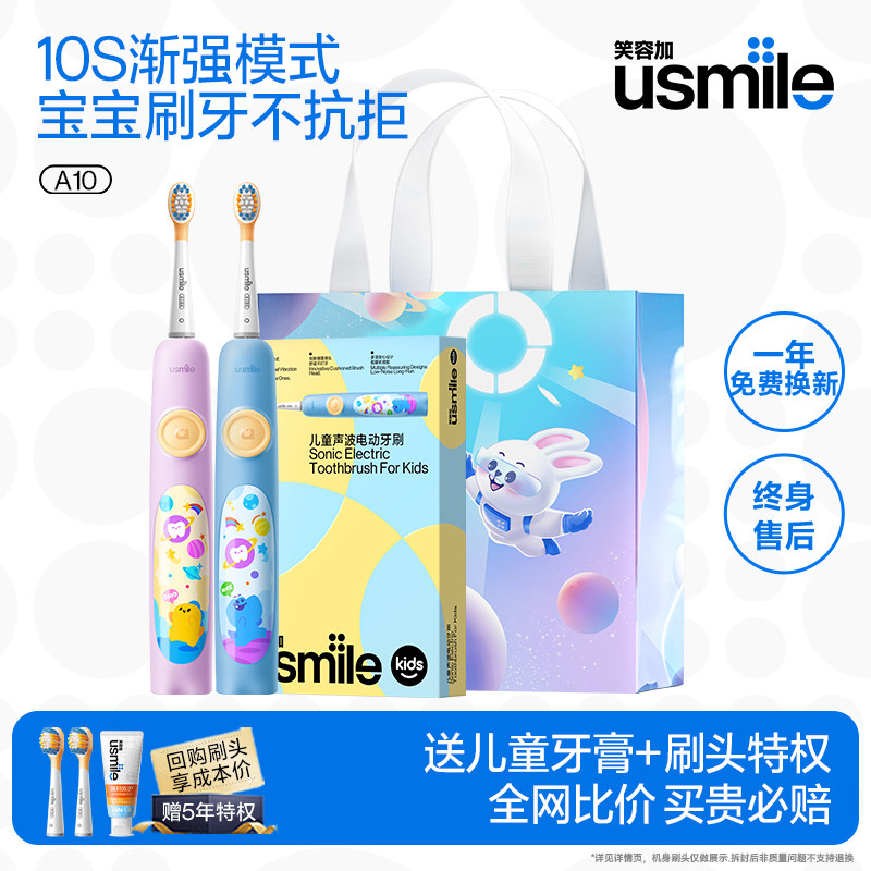 【顺丰】usmile笑容加儿童电动牙刷3到6岁12岁智能提醒Q10A10