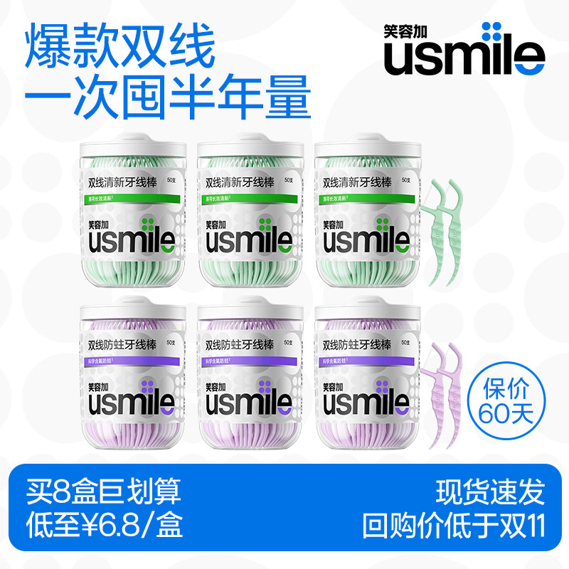 usmile双线牙线6盒|清新抗龋图片