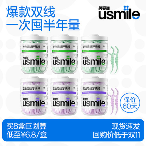 usmile双线牙线6盒|清新抗龋