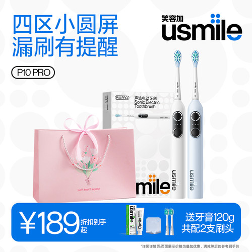 漏刷提醒|usmile电动牙刷P10PRO