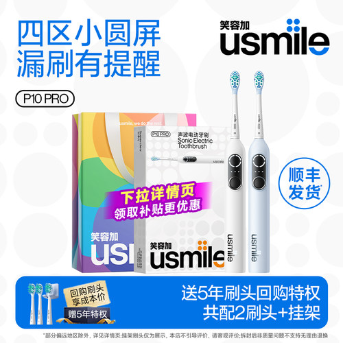 usmile电动牙刷漏刷提醒P10pro