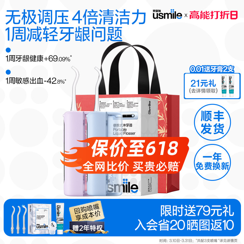 【顺丰速发】笑容加usmile冲牙器便携式水牙线家用洗牙仪C20/10S