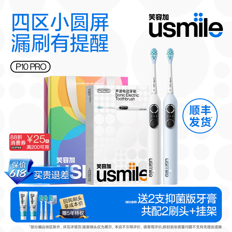 【顺丰速发】usmile笑容加电动牙刷自动男女情侣款生日礼物P10PRO