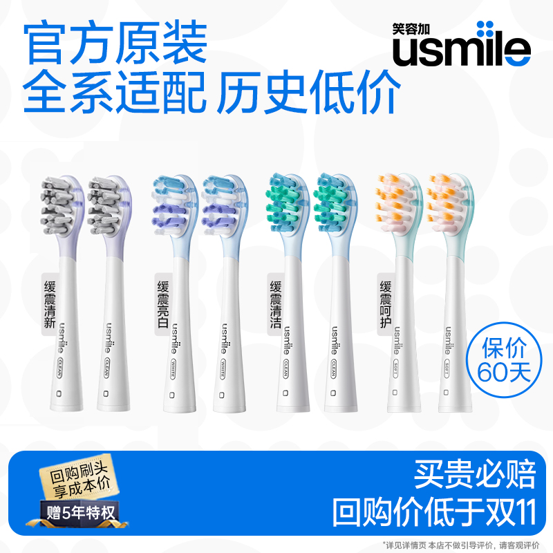 usmile官方刷头适配全系牙刷