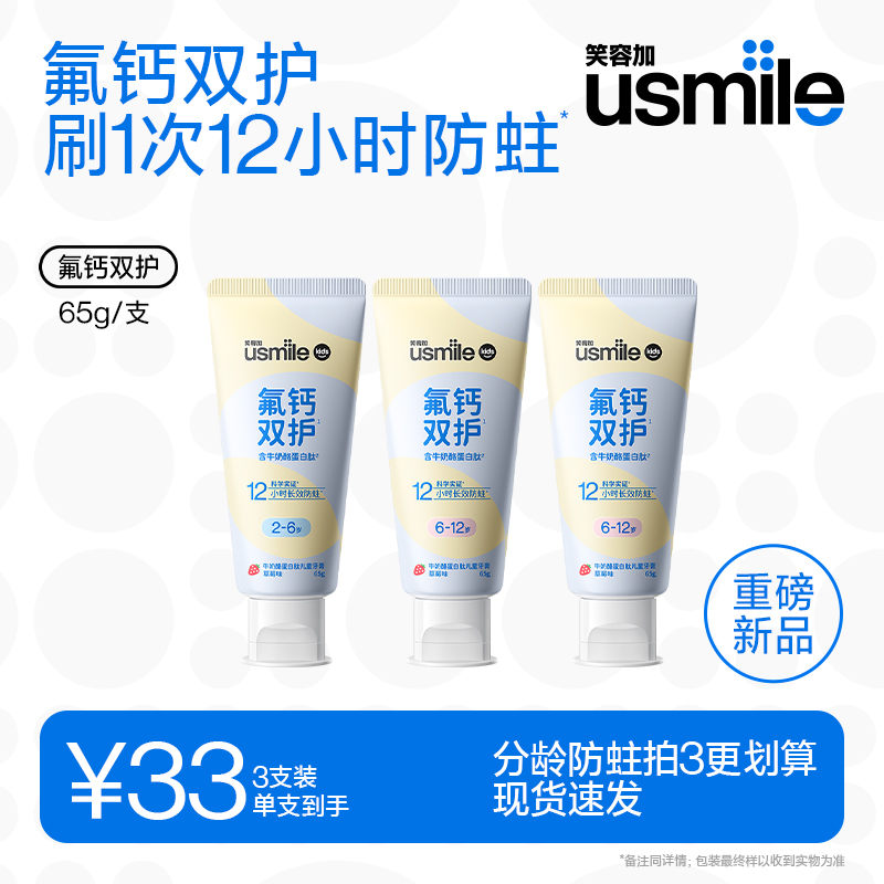 笑容加usmile6-12岁儿童牙膏