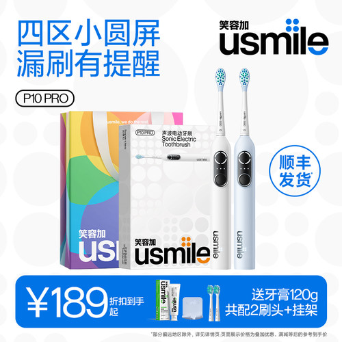 【顺丰】usmile电动牙刷P10PRO
