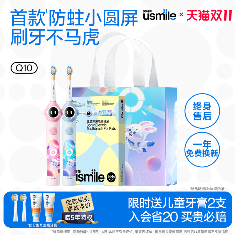 usmile儿童电动牙刷Q10