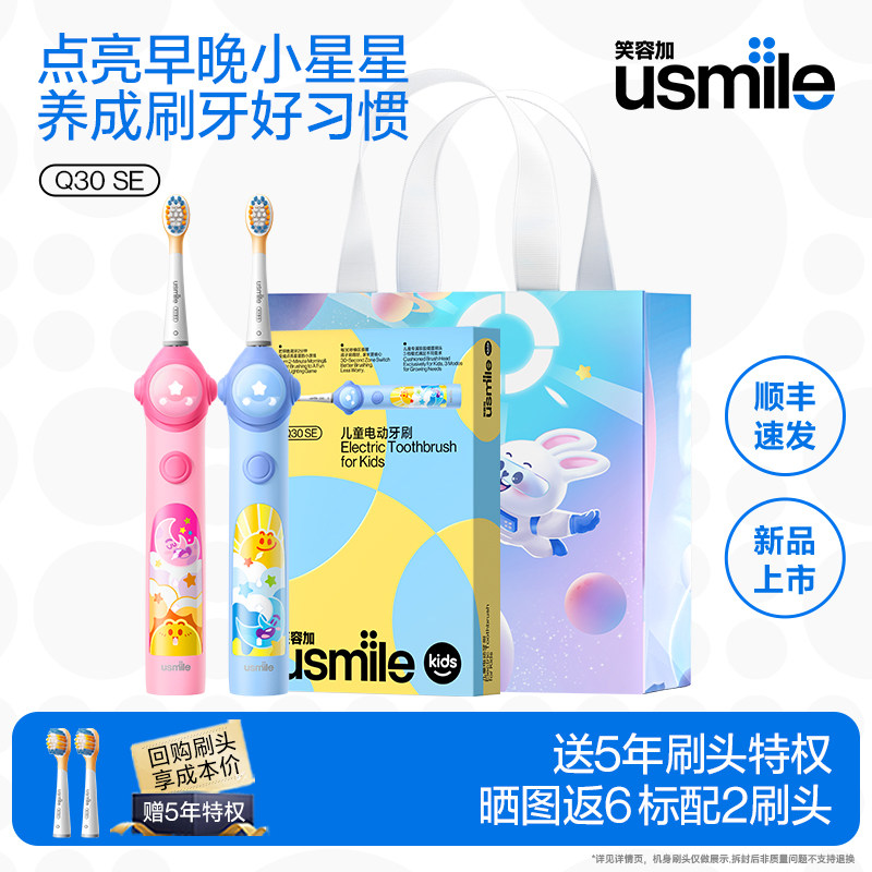 【顺丰】usmile笑容加儿童电动牙刷3到6岁12岁智能提醒Q30SE/A10