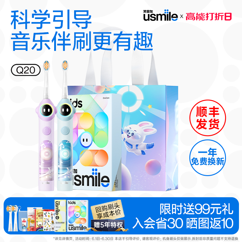 【顺丰速发】笑容加usmile儿童款电动牙刷3至12岁智能语音提醒Q20