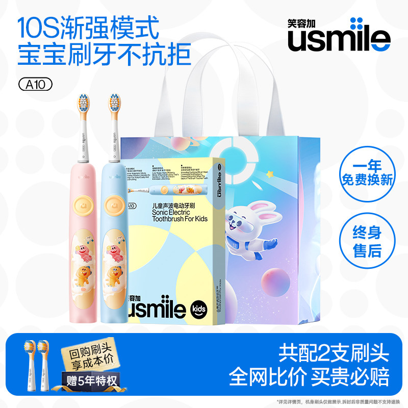 【儿童礼物】usmile笑容加儿童电动牙刷软毛3-6-12岁防蛀刷A10