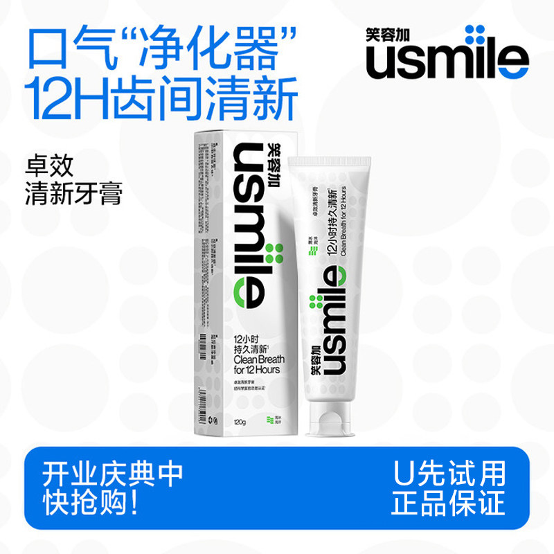 usmile笑容加清新牙膏卓效牙膏清新口腔牙齿减轻牙渍怎么看?