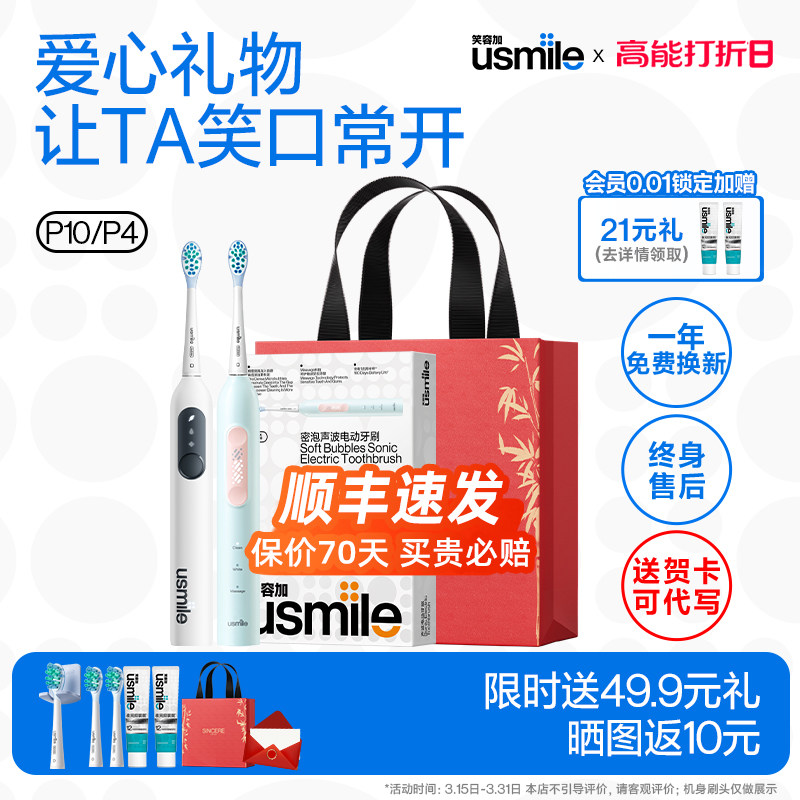 usmile笑容加电动牙刷生日礼物结婚订婚送男女生闺蜜朋友实用礼品