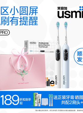 【顺丰速发】笑容加usmile电动牙刷自动男女情侣生日送礼物P10PRO