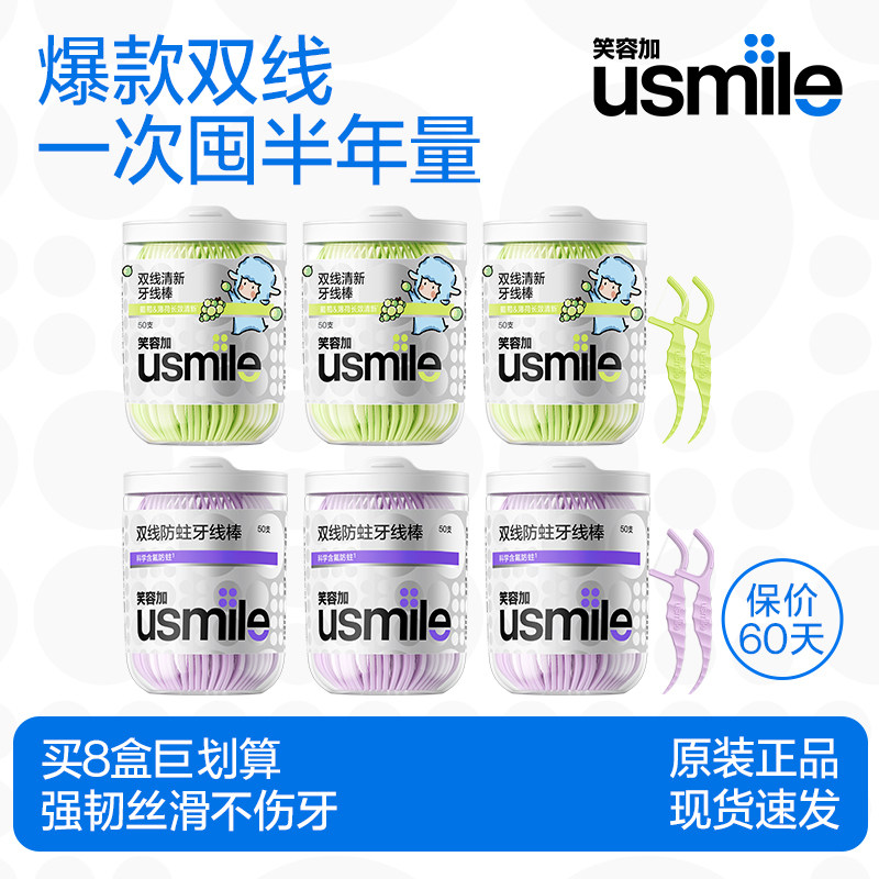usmile双线牙线6盒|清新抗龋