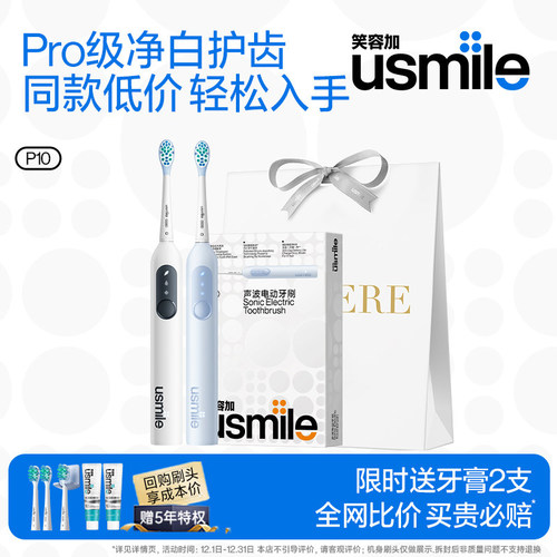 笑容加usmile电动牙刷P10/P1