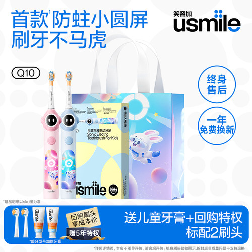 usmile儿童电动牙刷Q10