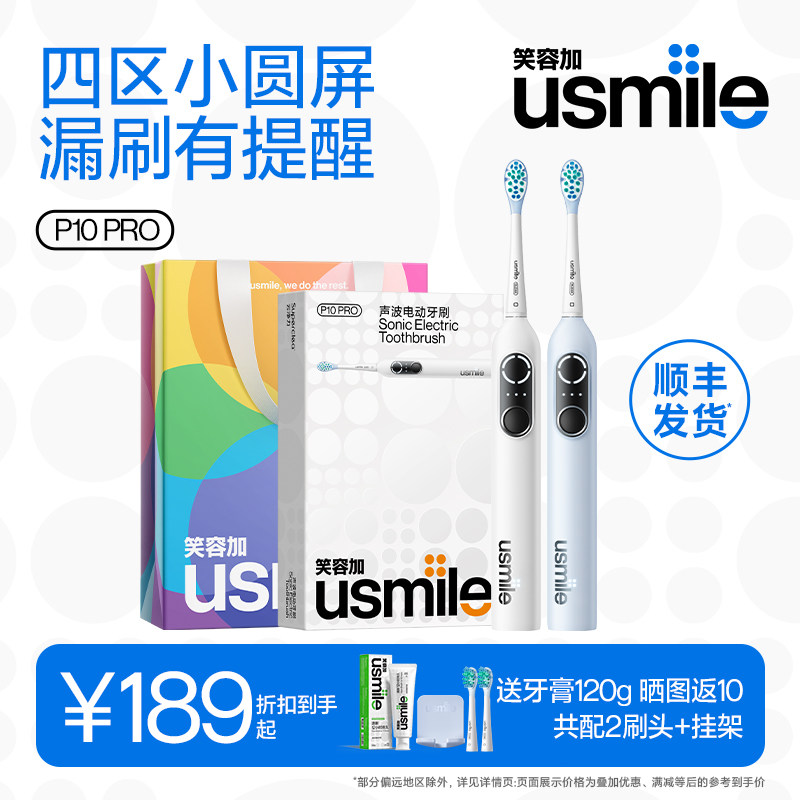 【顺丰速发】usmile笑容加电动牙刷自动男女情侣款生日礼物P10PRO