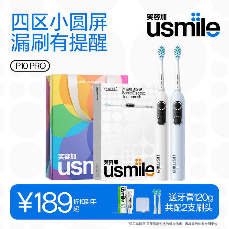 usmile笑容加电动牙刷智能自动成人男女情侣款生日送礼物盒P10PRO