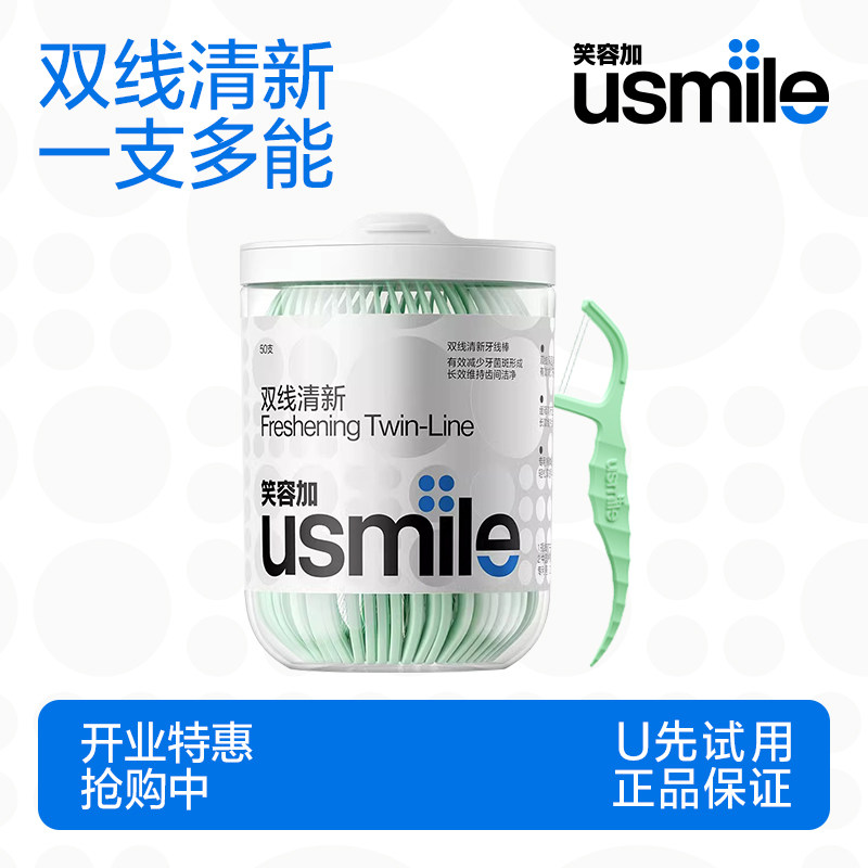 【天猫U先】usmile笑容加清新牙线清洁成人家用便携牙线棒正装使用感如何?