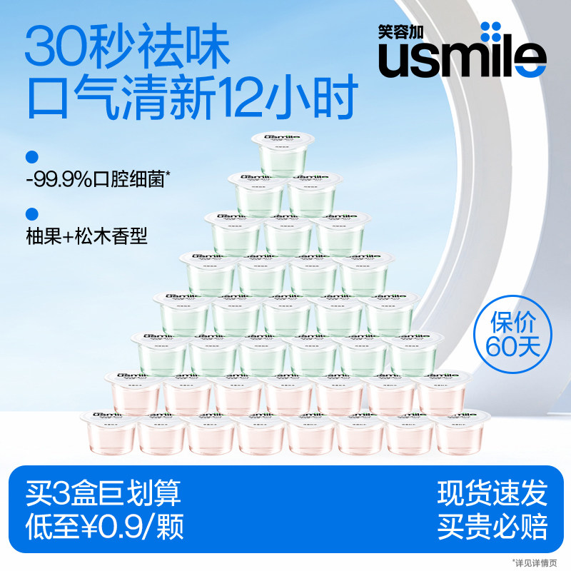 笑容加usmile卓效清新漱口水一次性家庭便携装清新口气口腔,洗护清洁剂/卫生巾/纸/香薰,漱口水,淘宝优惠券,粉丝福利购,淘宝优惠卷