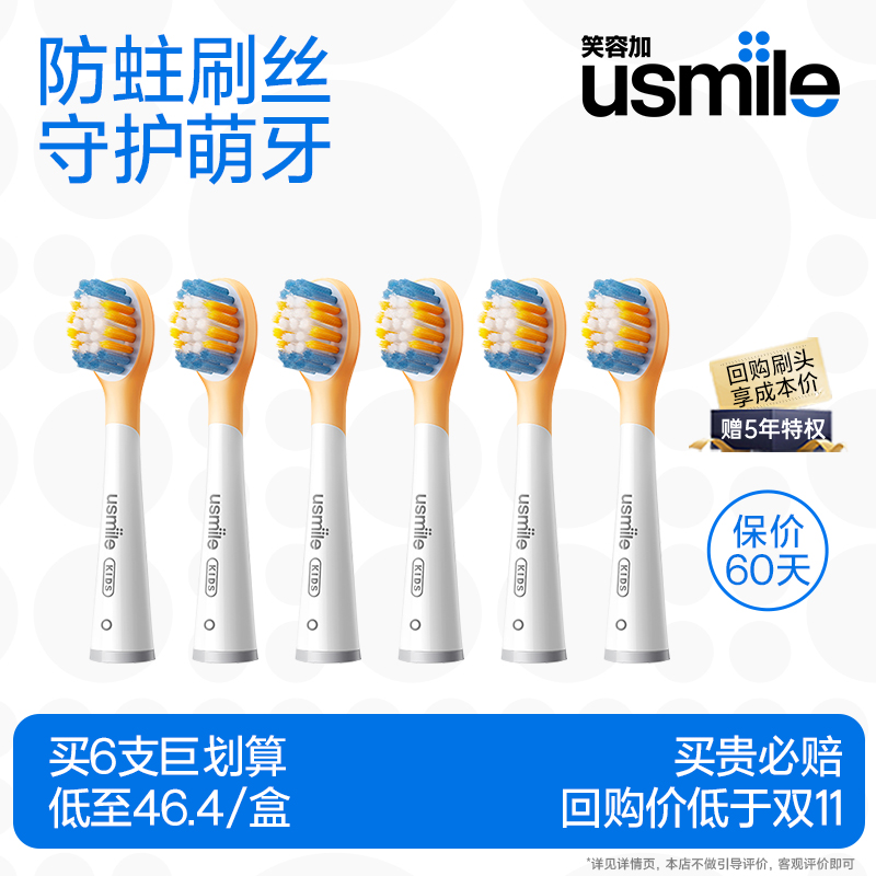 笑容加usmile儿童电动牙刷头