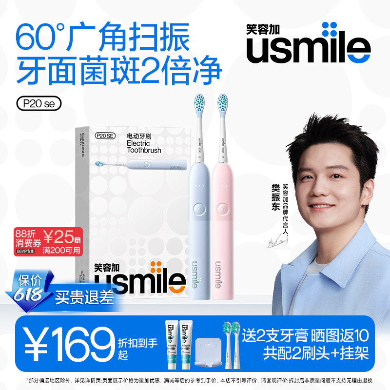 顺丰 | 笑容加usmile电动牙刷60°宽扫振自动情侣送男女朋友P20SE