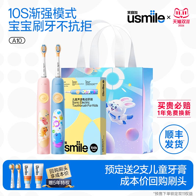 usmile笑容加儿童电动牙刷声波清洁软毛防蛀3-6-9-12岁Q4/A10