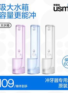 笑容加usmile冲牙器C20专用大容量水箱180ml原装适配替换官方正品