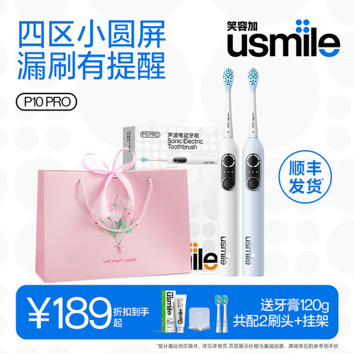 漏刷提醒|usmile电动牙刷P10PRO