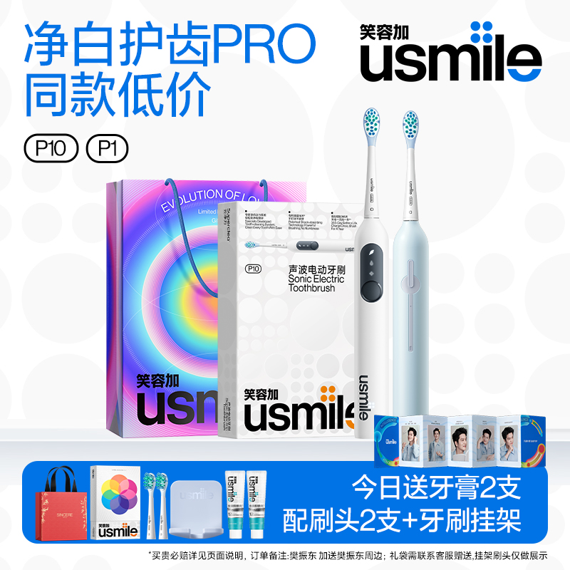 【樊振东代言usmile电动牙刷