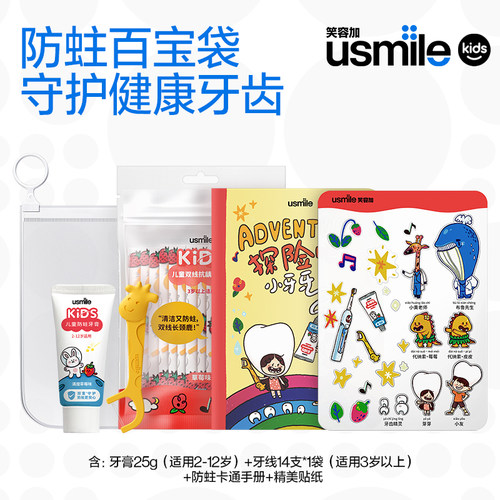 【笑容加】儿童防蛀百宝袋